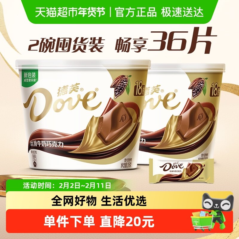 德芙全家桶巧克力纯正可可脂分享碗装儿童小零食婚庆散装喜糖糖果