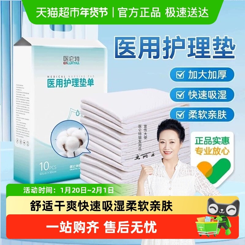 医仑特医用护理垫一次性隔尿垫60x90成人老年人产妇专用产褥垫单,医疗器械,褥疮垫/护理垫（器械）,淘宝优惠券,粉丝福利购,淘宝优惠卷