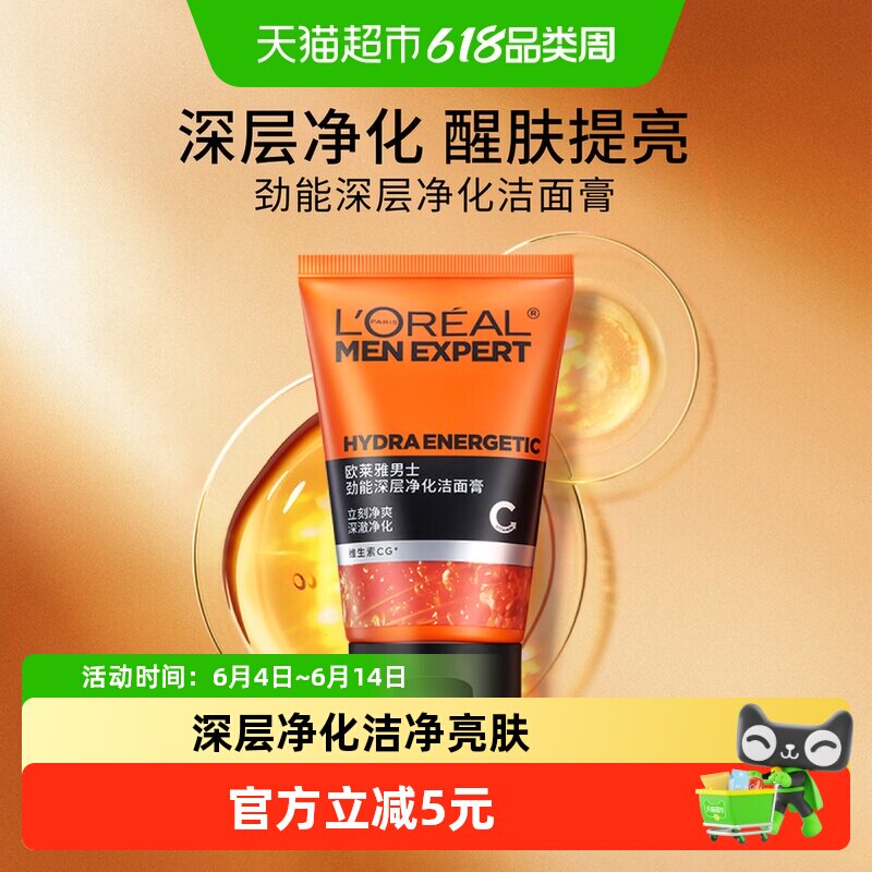 欧莱雅男士洗面奶劲能深层洁净控油保湿净化洁面膏清洁毛孔100ml