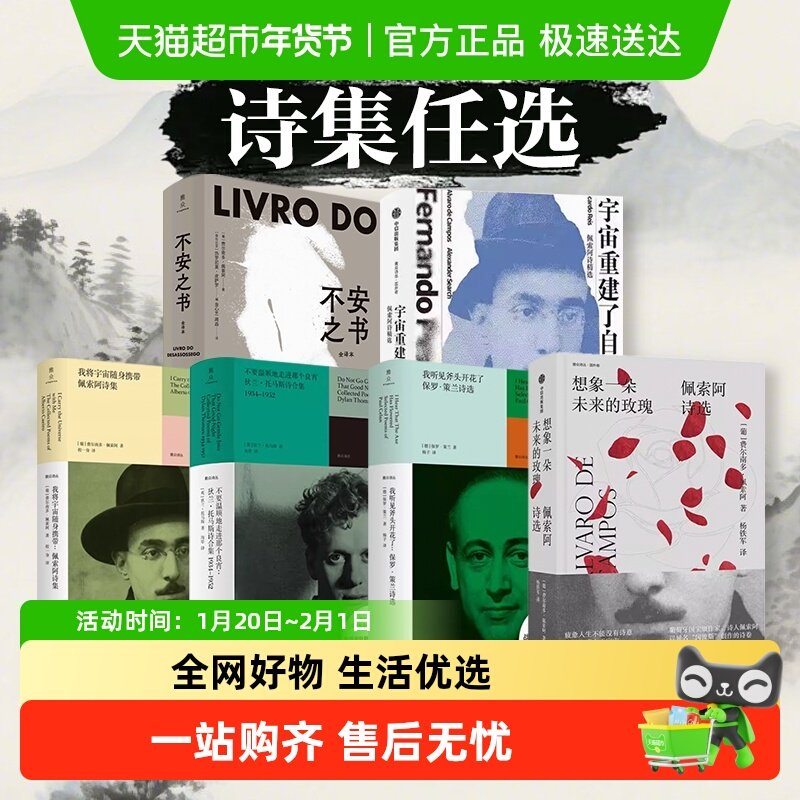 想象一朵未来的玫瑰我将宇宙随身携带不安之书宇宙重建了自身诗选,书籍/杂志/报纸,外国诗歌,淘宝优惠券,粉丝福利购,淘宝优惠卷