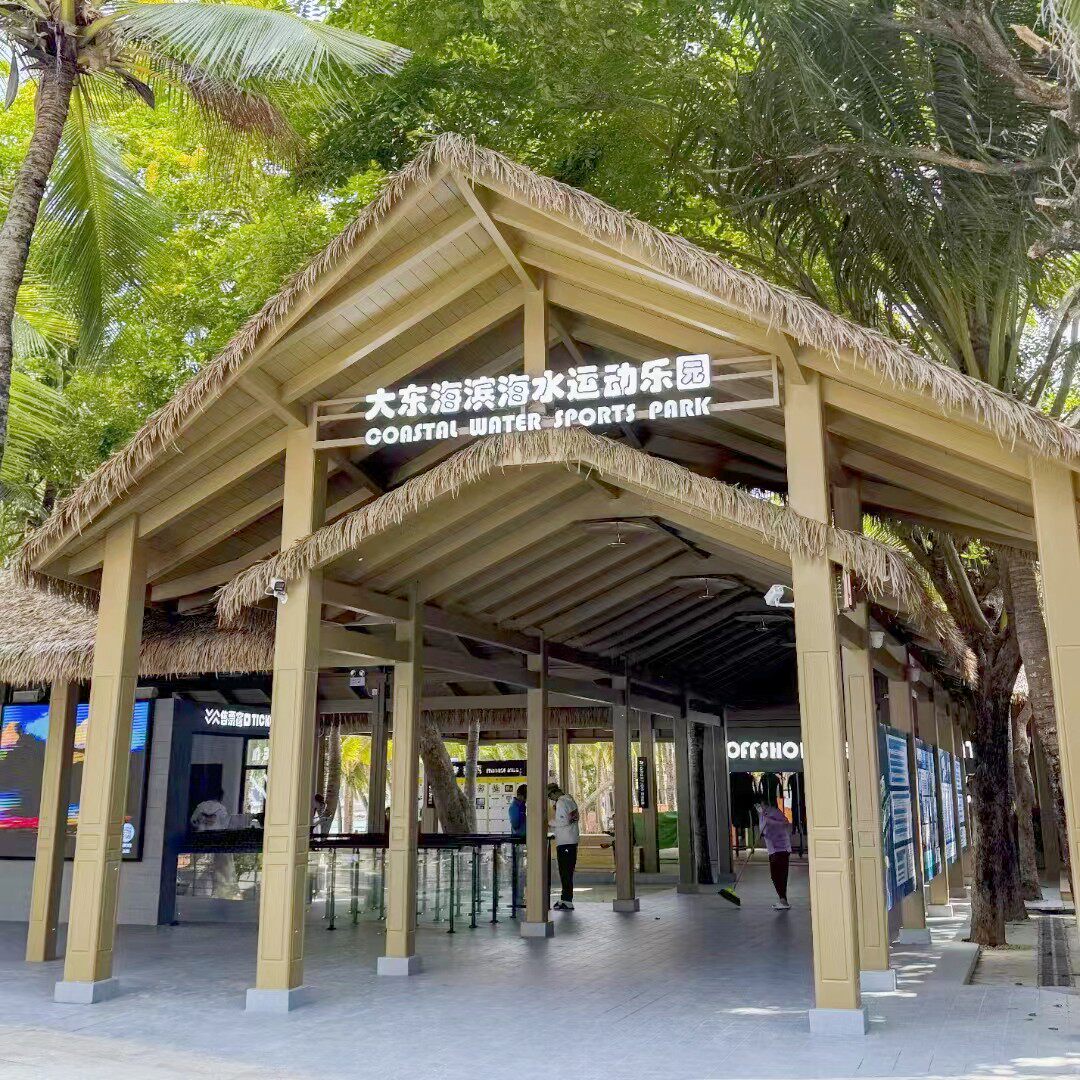 [大东海旅游区-皮卡丘]大东海滨海水运动乐园皮卡丘