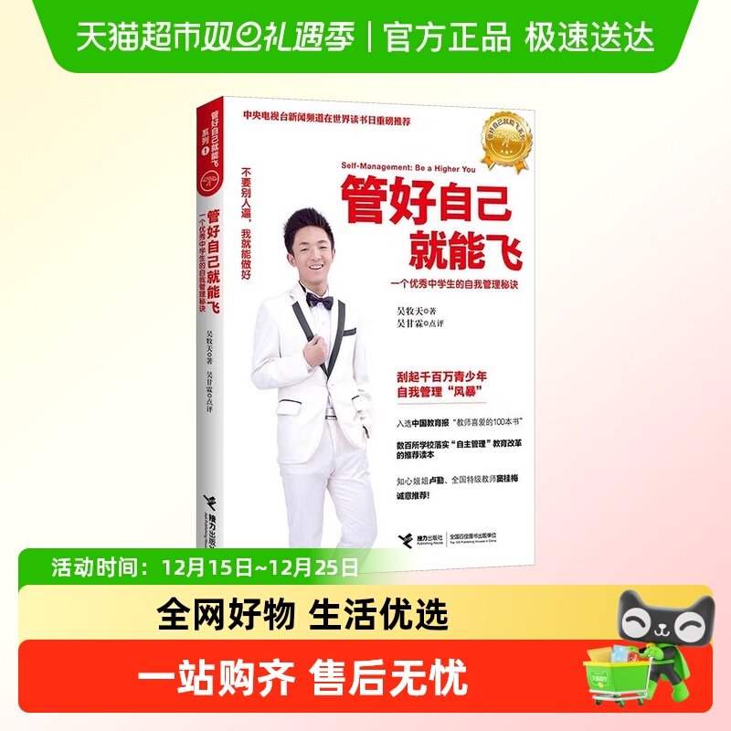 管好自己就能飞 吴牧天 自我管理三部曲 儿童成长励志书籍