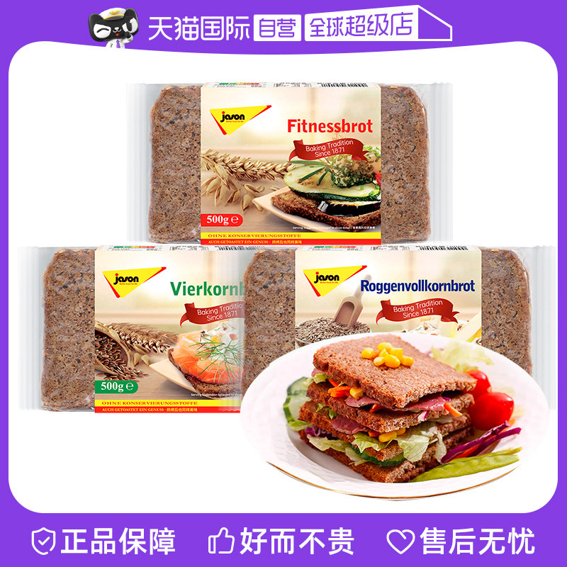 【自营】捷森黑麦面包健身减低脂早餐代餐饱腹全麦吐司糕点零食