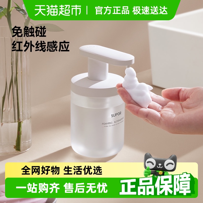 苏泊尔皂液器洗手液机