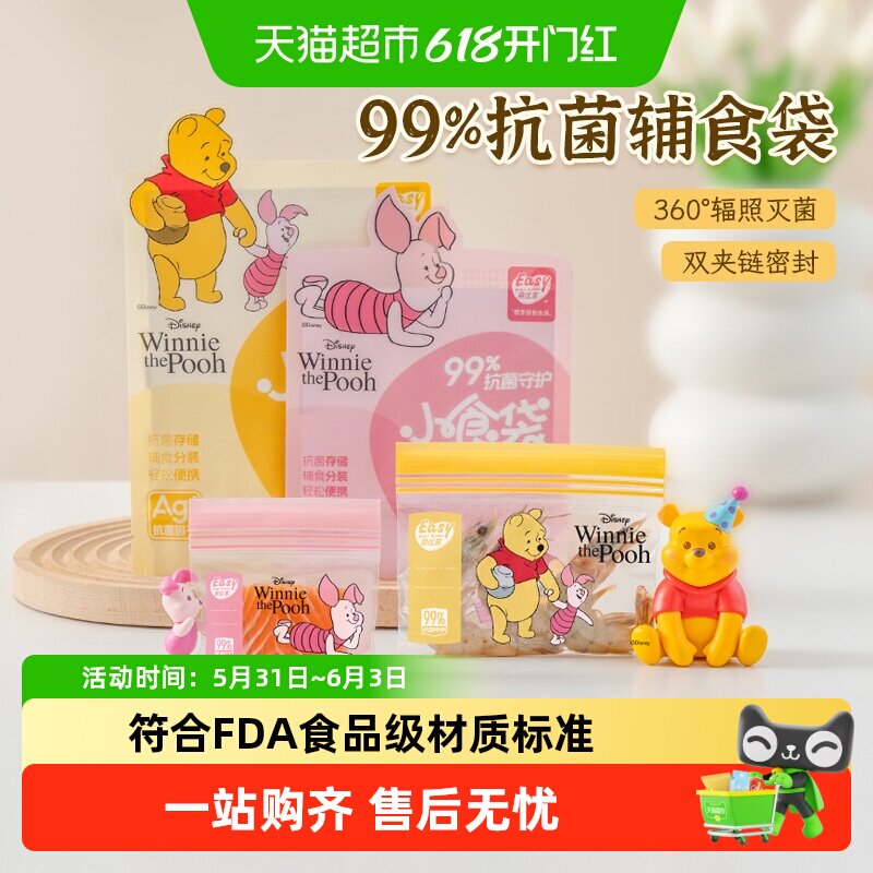 易优家抗菌密封袋婴儿辅食储存袋宝宝抗菌辅食袋小食分装袋密实袋