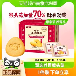 江中猴姑酥性饼干20天960g×1盒