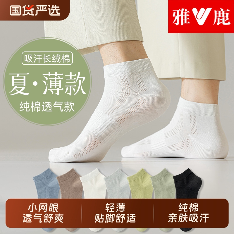 雅鹿袜子男士短袜春夏季薄款纯棉吸汗男袜透气纯色运动百搭短筒袜