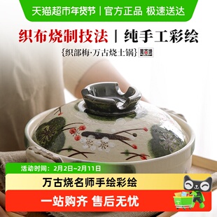 内山窑日本原装进口万古烧砂锅家用煲炖汤干烧不裂手绘织部梅土锅