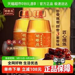 胡姬花古法花生油6.08L*2桶食用油压榨 大桶装