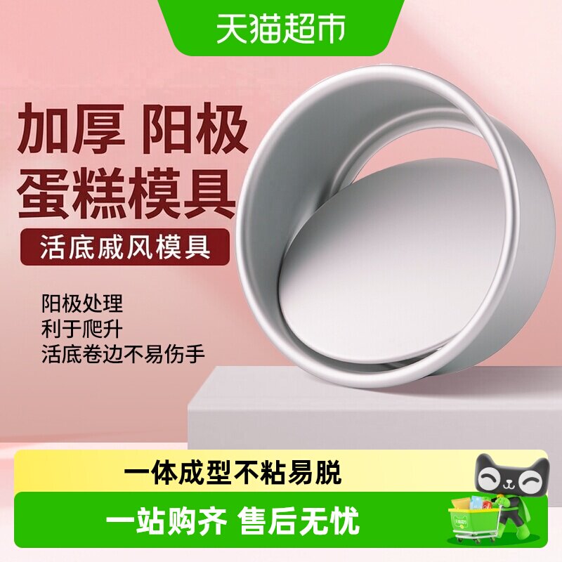 展艺活底戚风慕斯蛋糕模受热均匀图片