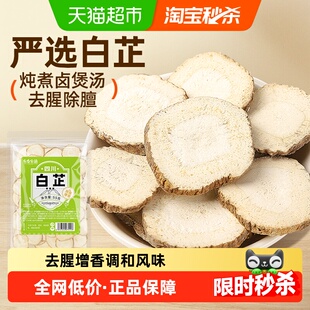 谷食密语白芷切片煲汤香料卤料炖牛羊肉配大料八角小茴香肉蔻