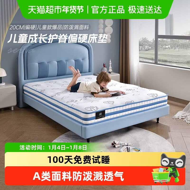 Serta/舒达 青少年梦想家儿童床垫1.5米床垫偏硬护脊席梦思家用