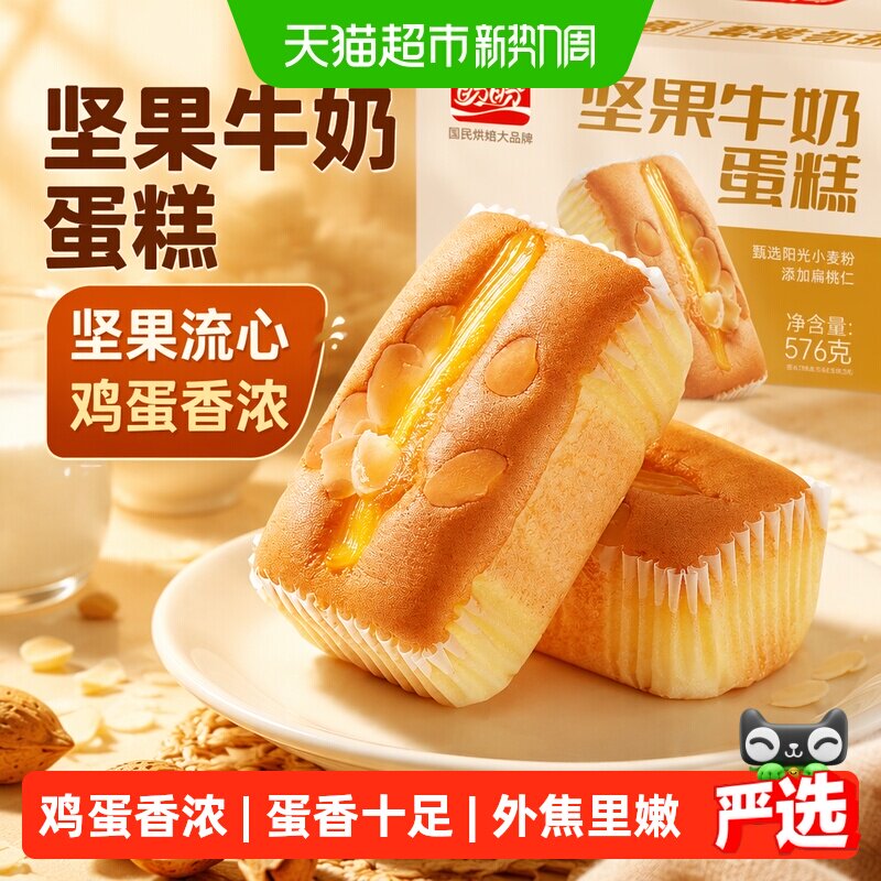 盼盼坚果水牛奶蛋糕点心营养早餐面包整箱下午茶零食休闲食品小吃