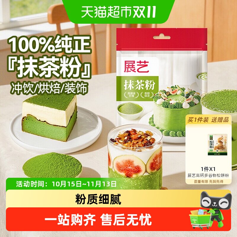 展艺纯抹茶粉烘焙专用可可粉奶茶店冲饮雪花酥咖啡蛋糕家用原料
