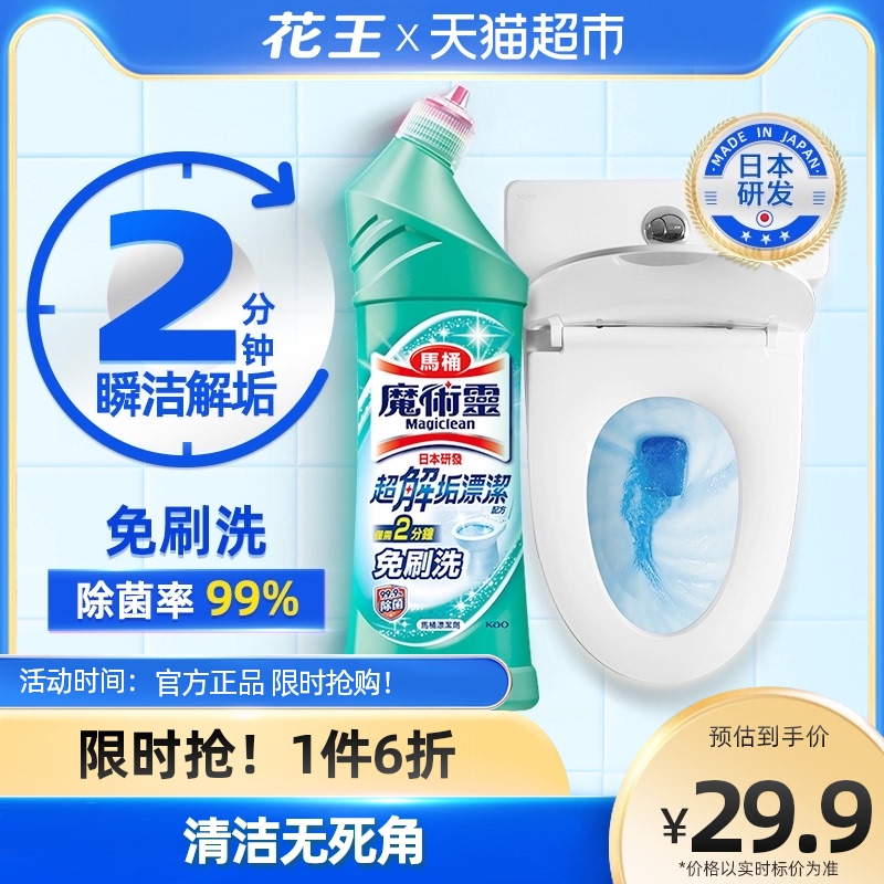 进口花王洁厕灵马桶清洁剂厕所除臭去异味留香神器除垢去渍500ml使用感如何?