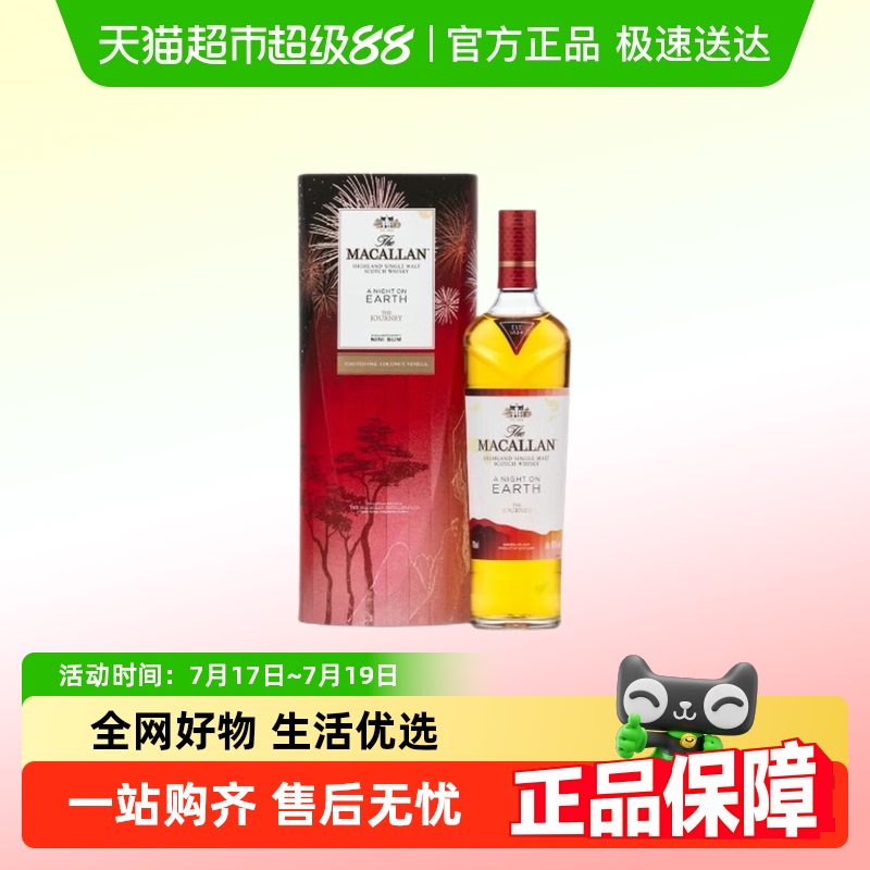 THEMACALLAN麦卡伦威士忌700ml