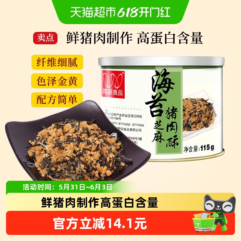 唯新儿童肉松115g粉状松香酥脆热鲜肉制作高蛋白甜咸适中宝宝香酥