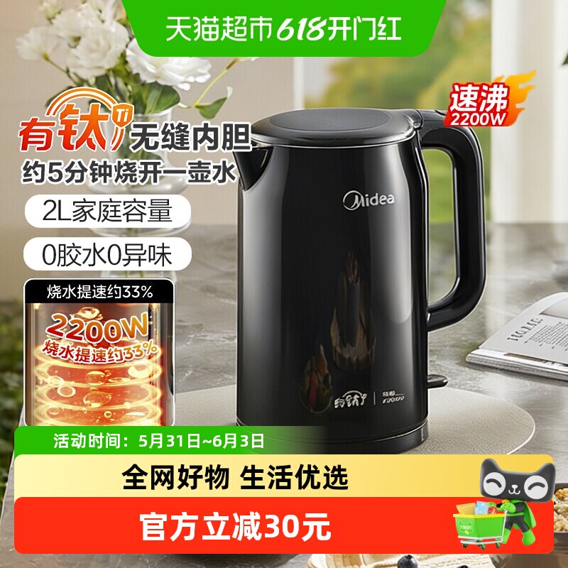 美的有钛不锈钢电热水壶2L大容量全自动烧水壶一体无缝内胆速沸壶