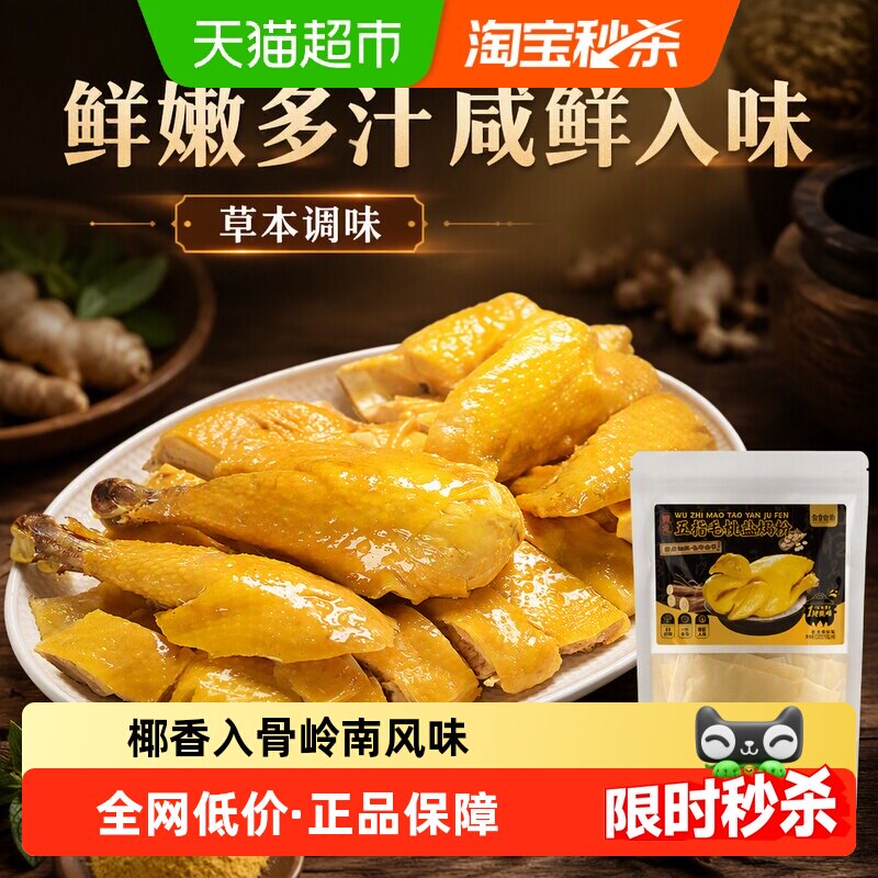 五指毛桃盐焗鸡粉15包正宗家用沙姜盐手撕鸡梅州客家盐焗调味料