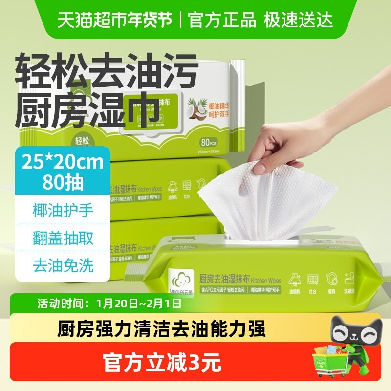 云蕾厨房湿巾去污渍家用油烟机清洁强力去油污湿纸巾加大加厚抹布,家庭/个人清洁工具,一次性抹布,淘宝优惠券,粉丝福利购,淘宝优惠卷