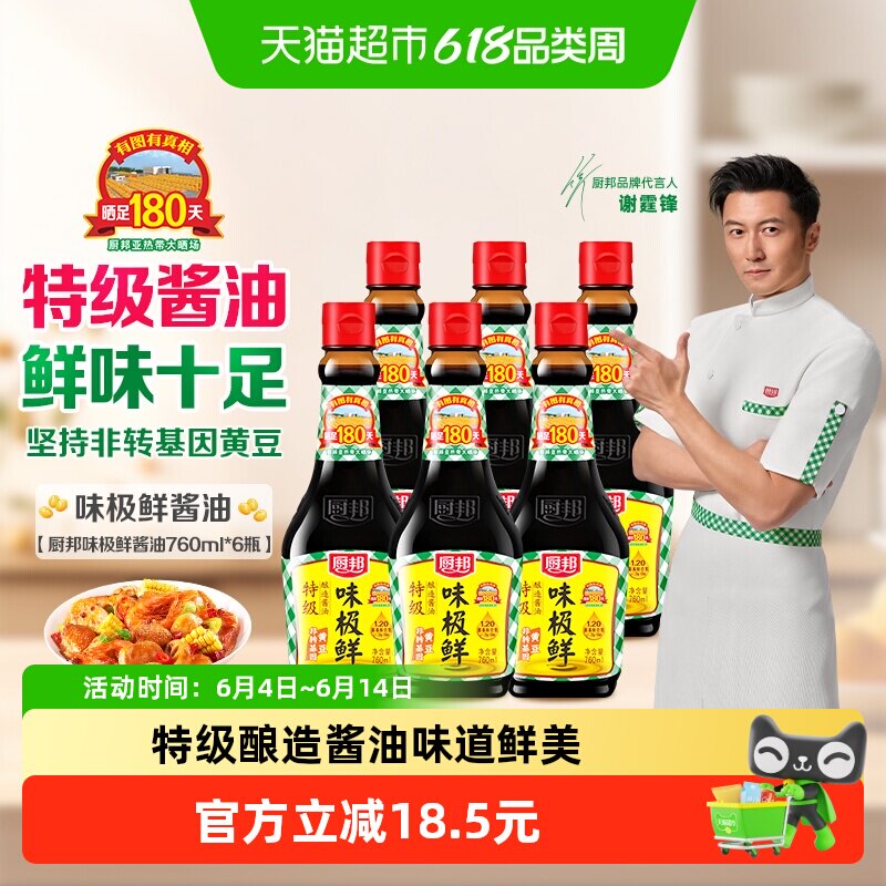 厨邦味极鲜生抽760ml*6瓶酿造酱油特级味道鲜美日晒夜露健康选择