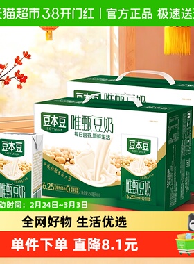 豆本豆豆奶唯甄原味250ml*16盒*2箱植物蛋白饮料礼盒送礼分享