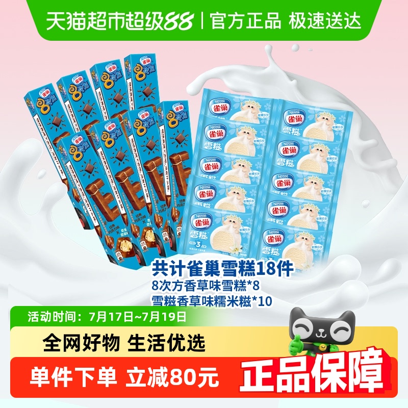 Nestle雀巢香草味雪糕雪糍992g