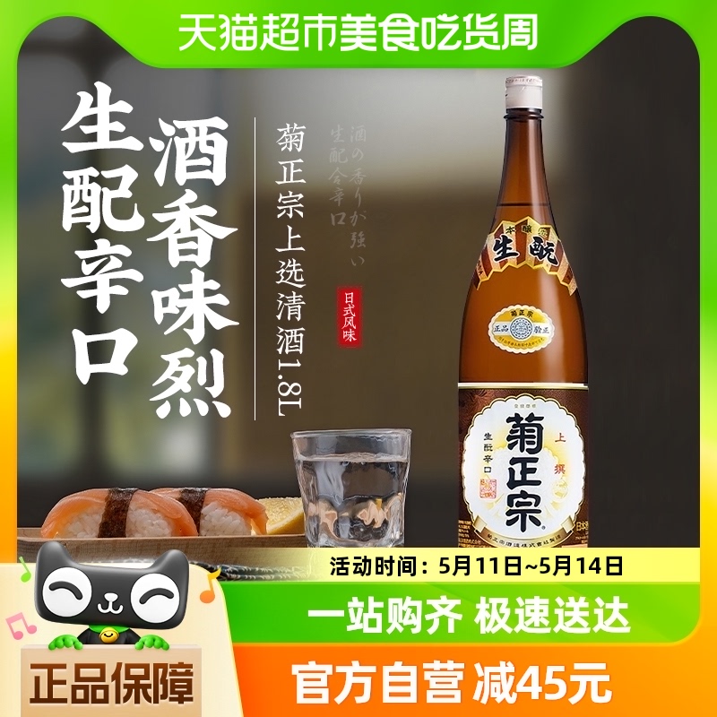 日本原装进口清酒菊正宗