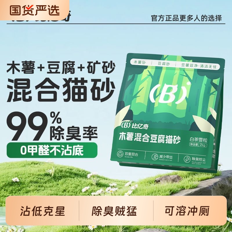 比亿奇超强除臭沾低克星猫砂