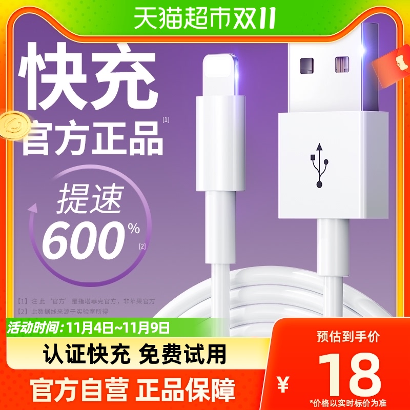 塔菲克适用iPhone快充苹果数据线1m一条装属于什么档次？