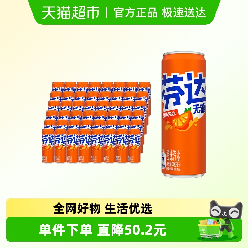 芬达无糖汽水330ml*24罐*2箱