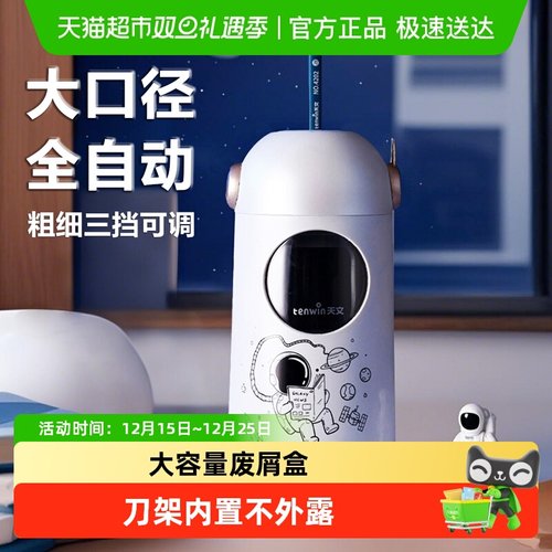 天文转笔刀全自动调节粗细电动