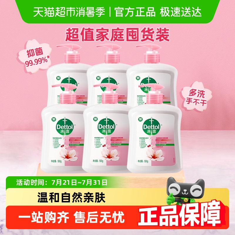 Dettol/滴露洗手液滋润倍护装家用泡沫丰富