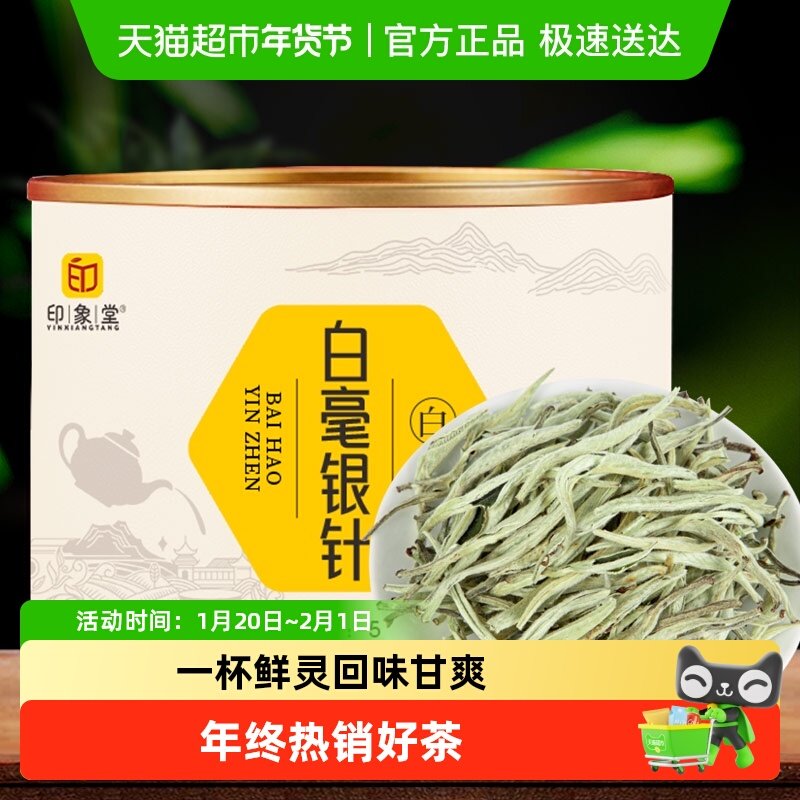 印象堂茶叶月光白云南原产白茶白毫银针罐装,茶,白毫银针,淘宝优惠券,粉丝福利购,淘宝优惠卷