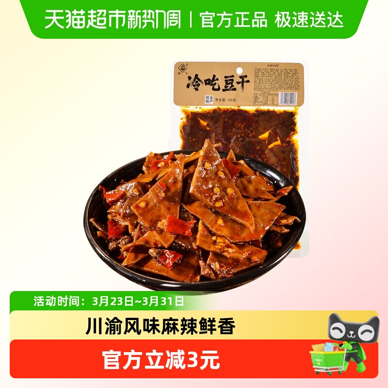张飞冷吃豆干100g麻辣味冷吃牛皮豆干四川特产办公室休闲零食