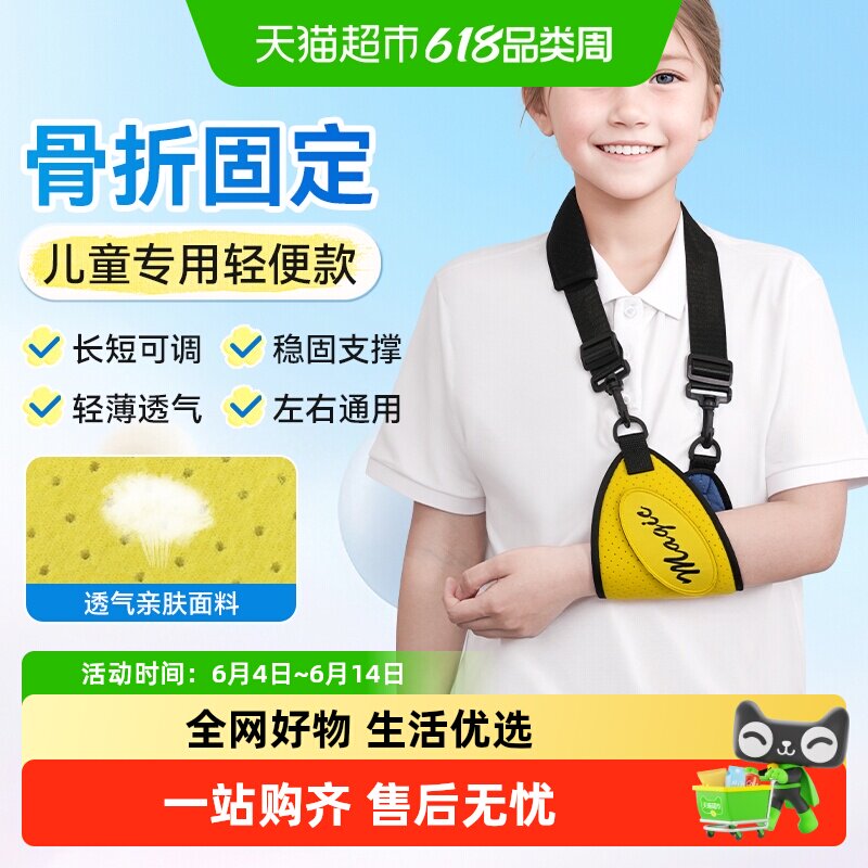 莱弗凯医用骨折手臂吊带儿童成人前臂胳膊肘关节脱臼受伤固定支具