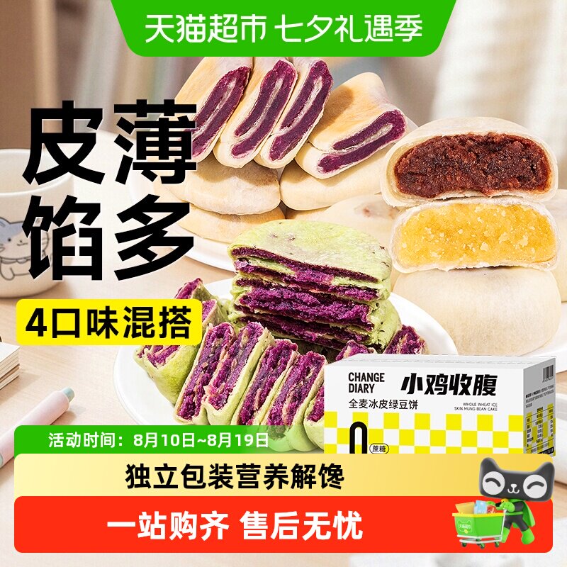 无糖精全麦冰皮绿豆饼红豆面包老式糕点糖尿人代餐早餐零食品专用