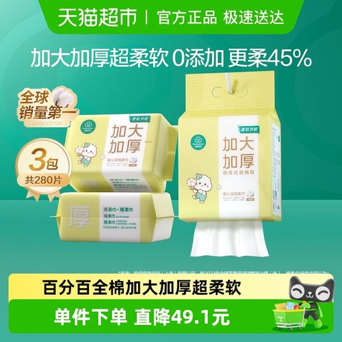 全棉时代婴儿加大加厚棉柔巾