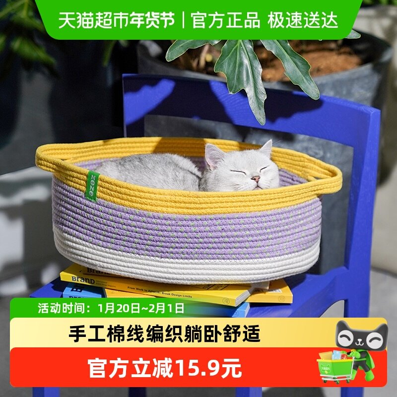 zeze猫窝四季通用猫咪窝藤编网红猫抓板大尺寸猫垫子宠物用品大全,宠物/宠物食品及用品,猫窝/屋/帐篷/沙发,淘宝优惠券,粉丝福利购,淘宝优惠卷