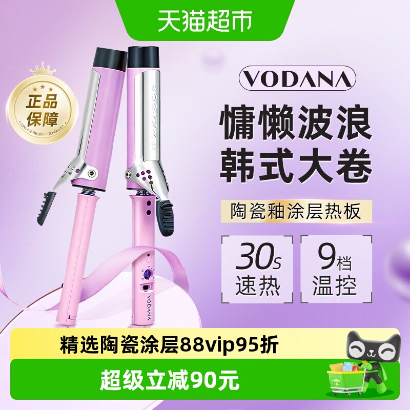 韩国VODANA卷发棒蓬松大波浪陶瓷护发卷发器持久定型36mm40mm