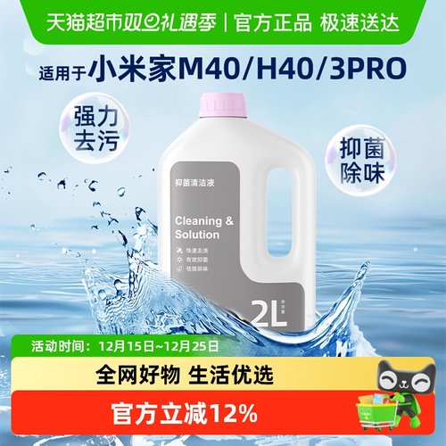 2L升级适用于小米日常元素清洁液