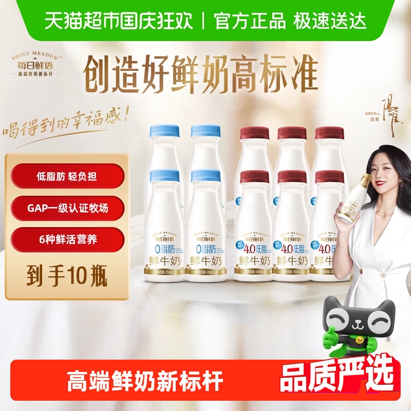 每日鲜语0脂肪鲜牛奶6种鲜活营养