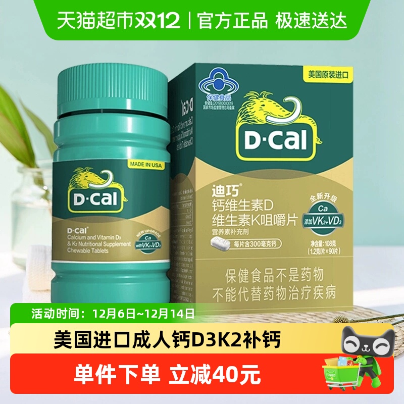 迪巧成人补钙K2钙片