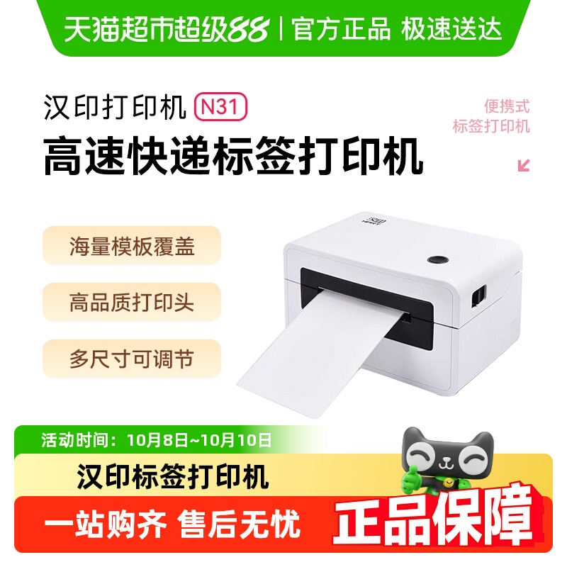 汉印N31快递打印机小型热敏蓝牙电子打单机通用不干胶纸条码打印