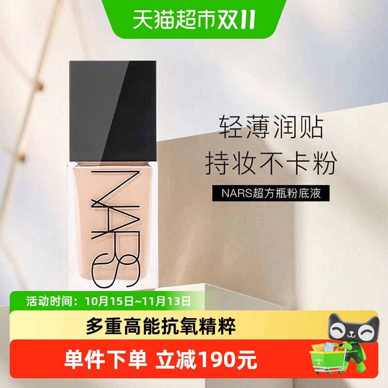 【下拉享优惠】Nars/娜斯超方瓶流光美肌粉底液