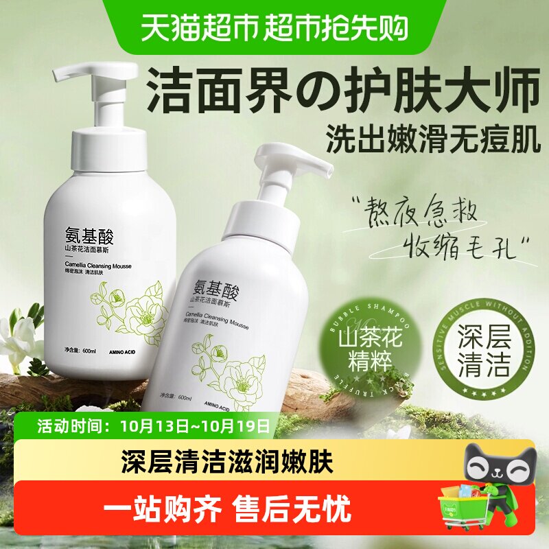 碧素堂山茶花氨基酸洗面奶温和