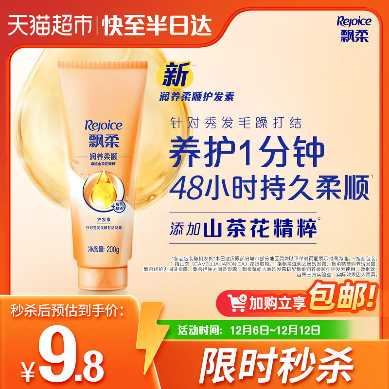 飘柔精油润养护顺滑洗发水