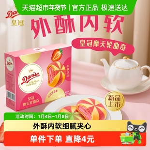 DANISA/皇冠摩天轮注心曲奇饼干草莓优格味108g休闲零食下午茶