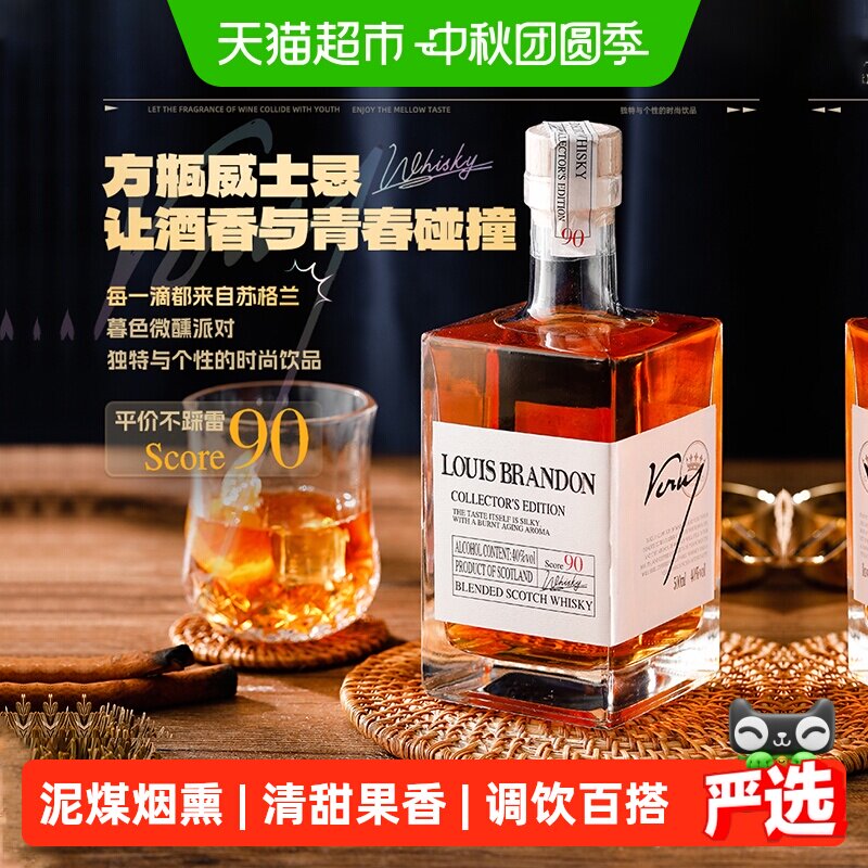 苏格兰原酒进口调和威士忌可乐桶烈酒正品洋酒特调单支