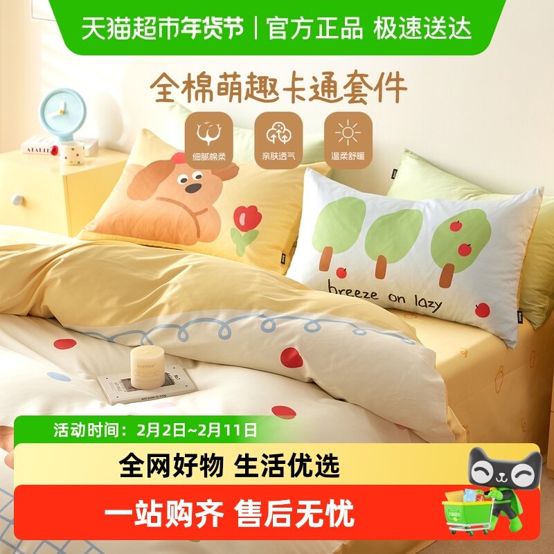多喜爱儿童全棉四件套纯棉床单被罩学生宿舍床上三件套卡通套件